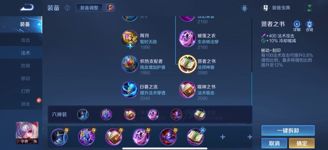 王者荣耀小乔出装铭文怎么搭配