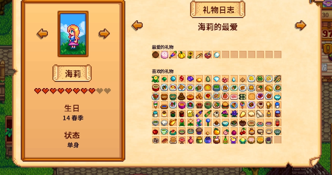 星露谷物语海莉生日什么时候