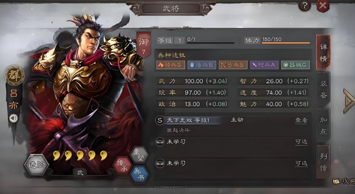 三国志战略版吕布装备怎么选择