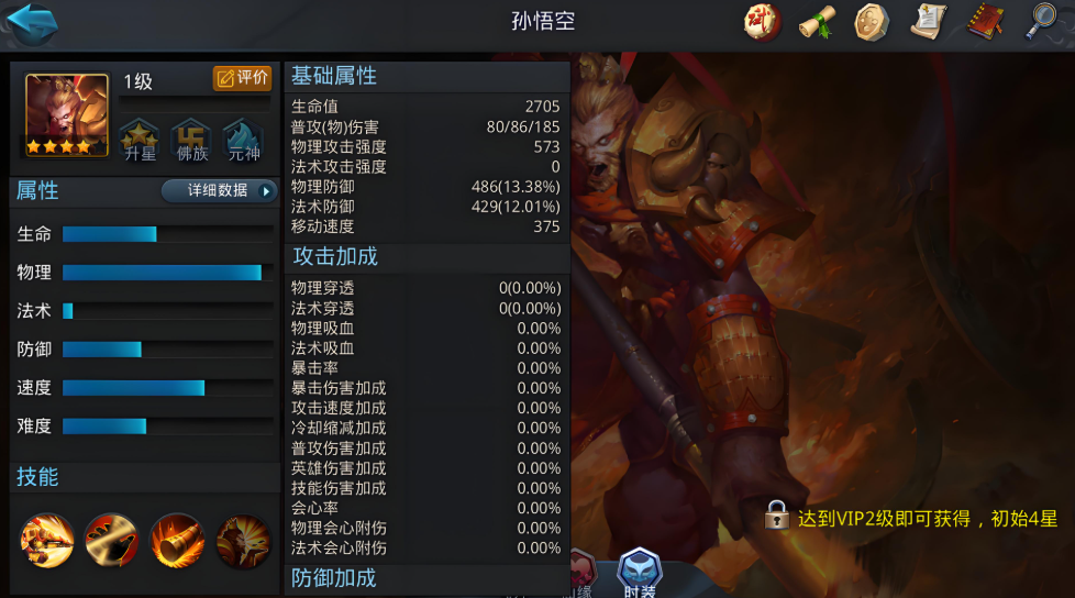 乱斗西游2孙悟空配什么经文