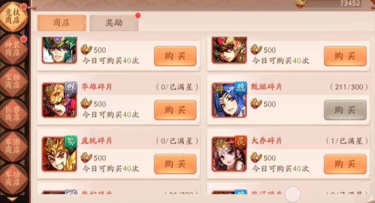 少年三国志2商店买哪些