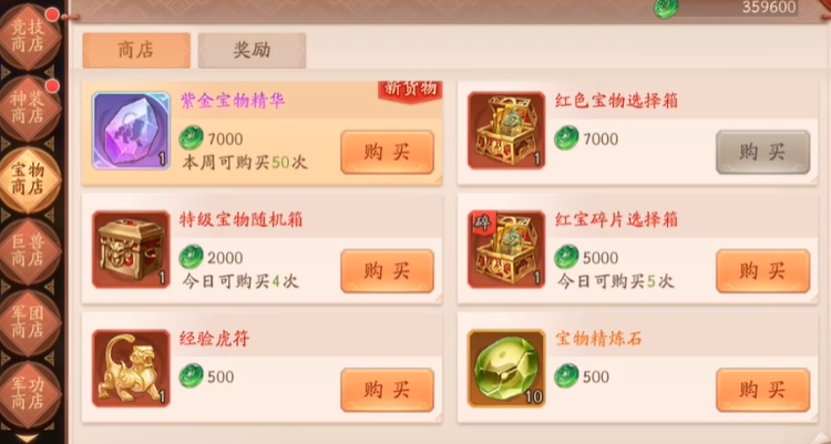 少年三国志2商店买哪些