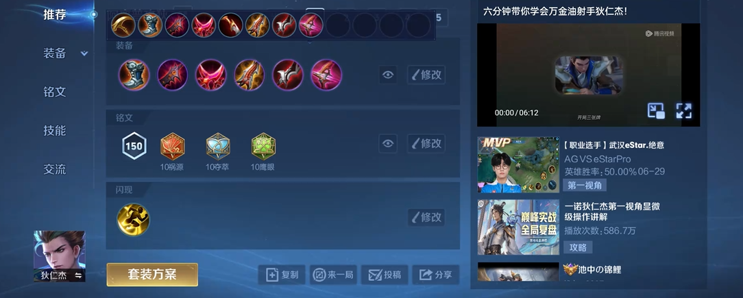 王者荣耀狄仁杰铭文出装怎么搭配