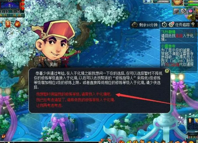 梦幻西游降修找什么人