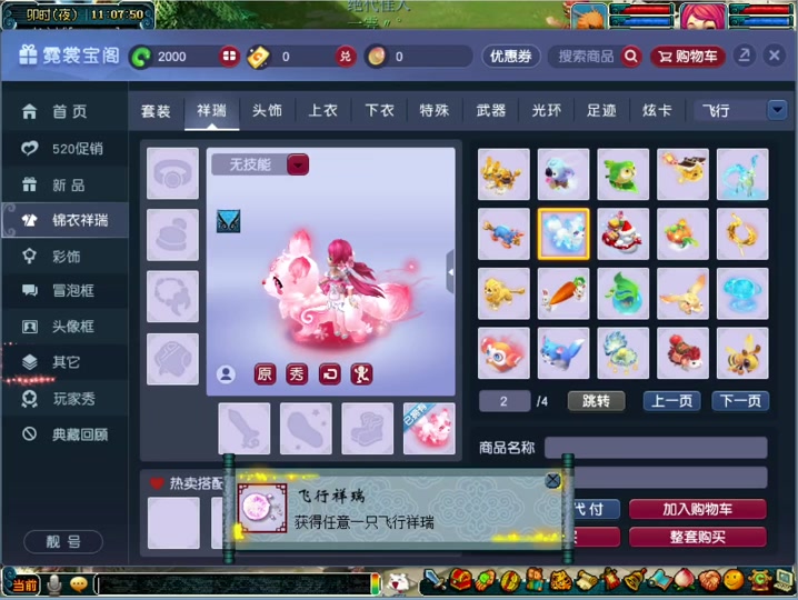 梦幻西游用什么换仙玉