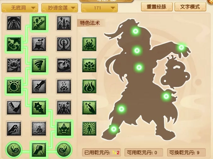 梦幻西游09五庄怎么强开特技