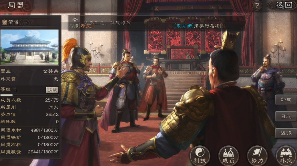 三国志战略版外交官需要做什么