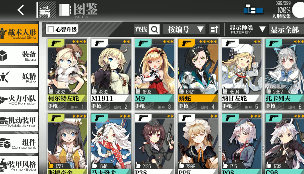 少女前线六星人形怎么搞