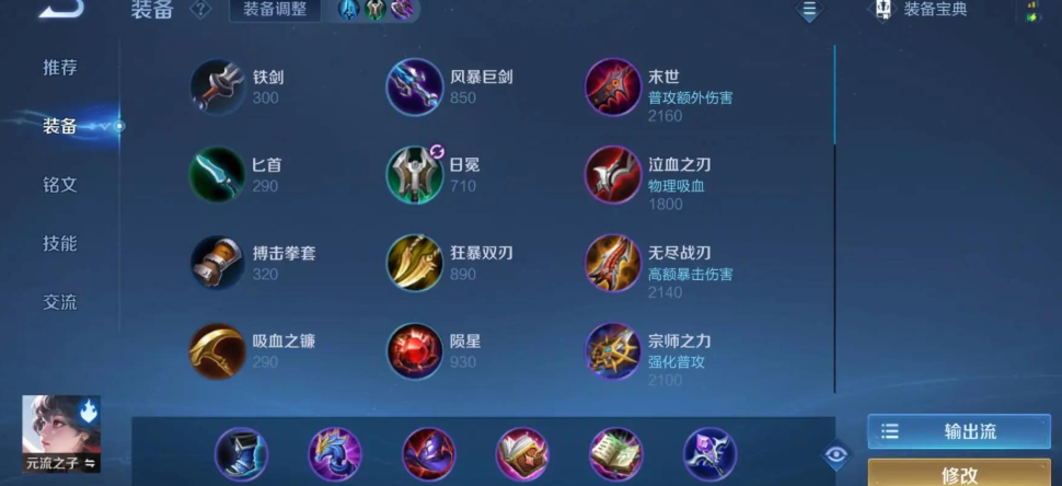 王者荣耀五法阵容出装和铭文怎么搭配