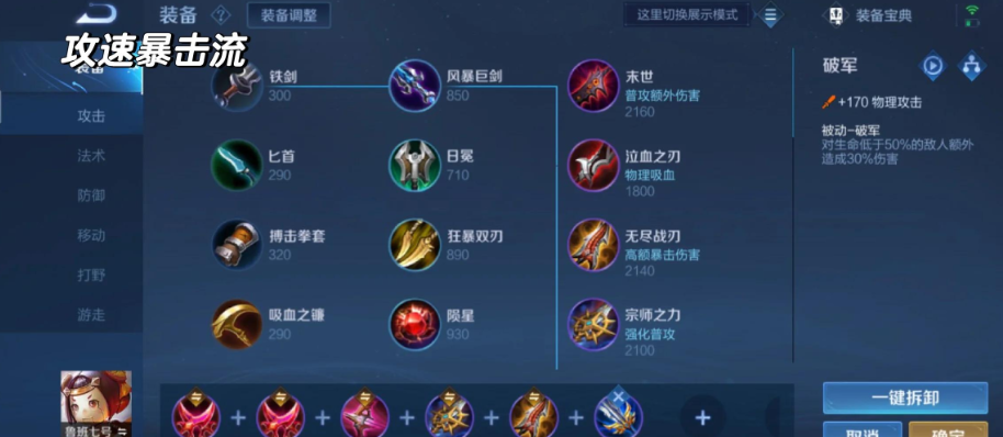 王者荣耀改完的出装怎么换上