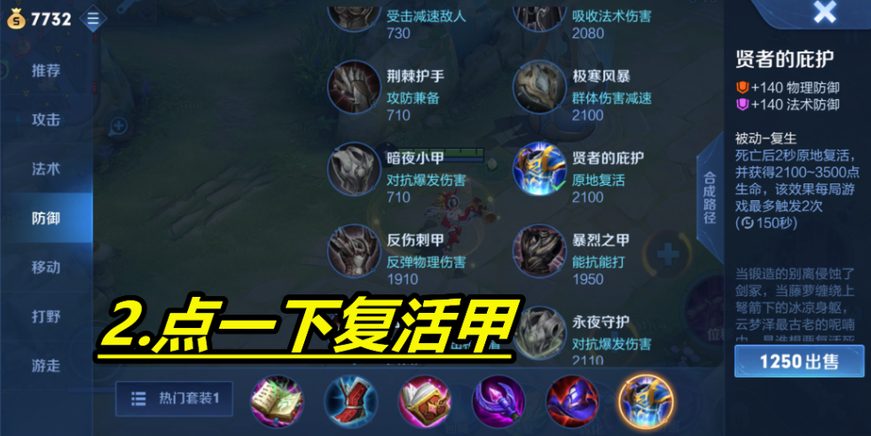 王者荣耀改完的出装怎么换上