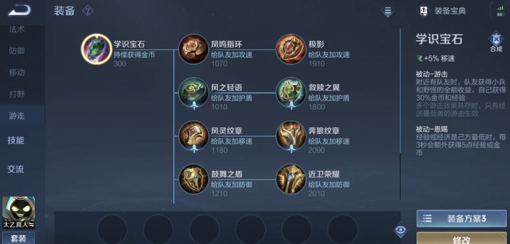 王者荣耀开局出大辅助装怎么出