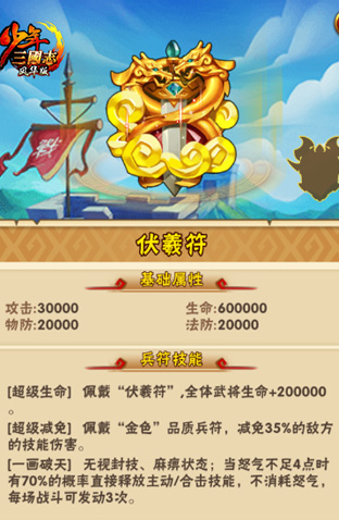 少年三国志的伏羲符怎么得到