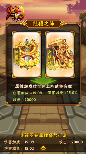 少年三国志的伏羲符怎么得到