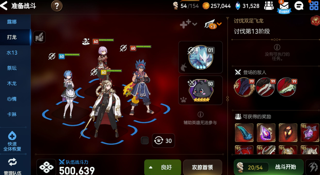 第七史诗刷飞龙用什么buff