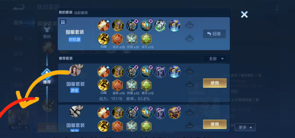 王者荣耀里怎么出辅助装