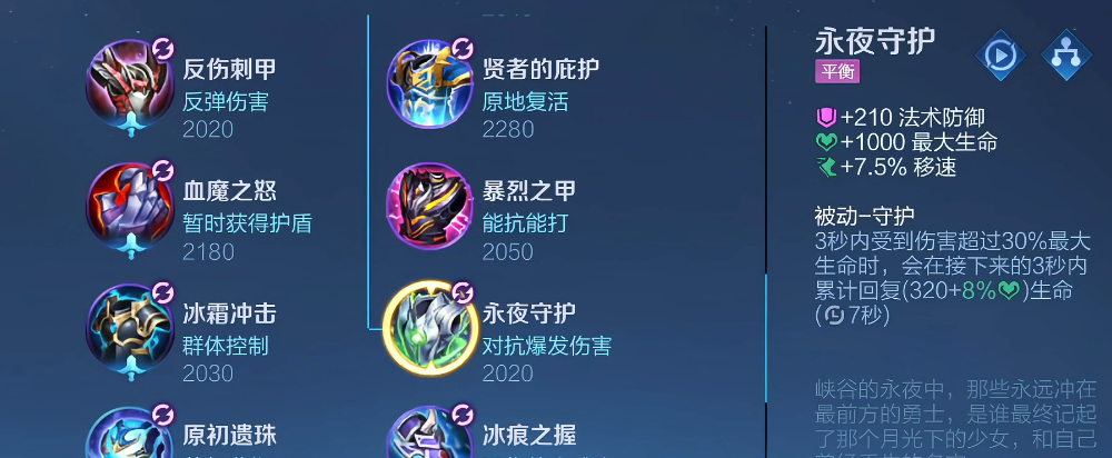 王者荣耀出装铭文最新怎么搭配