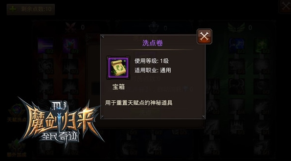 全民奇迹奇迹点数怎么分配