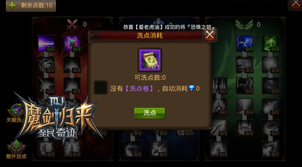 全民奇迹奇迹点数怎么分配