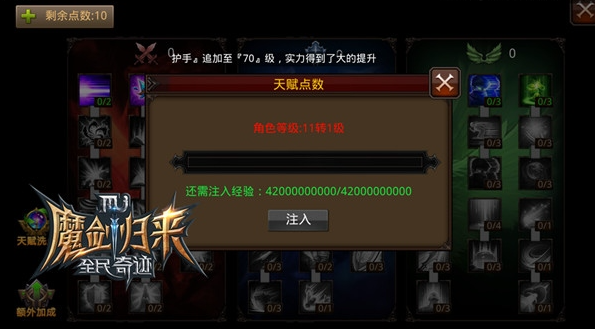 全民奇迹奇迹点数怎么分配