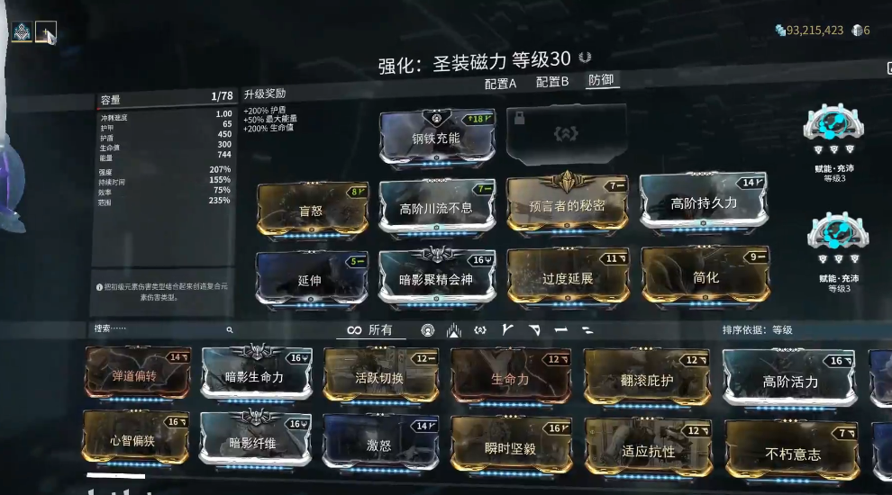星际战甲磁力圣装怎么获得的
