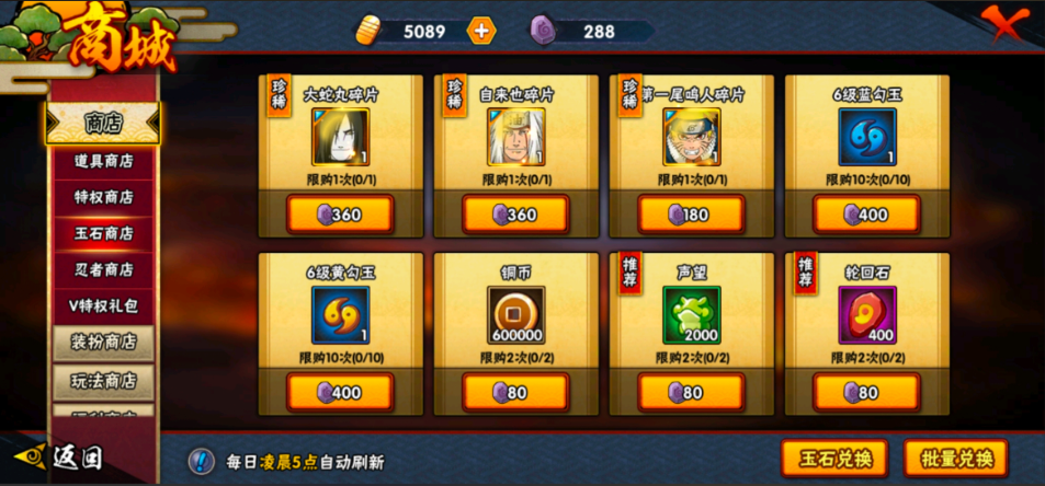 火影忍者怎么刷玉石