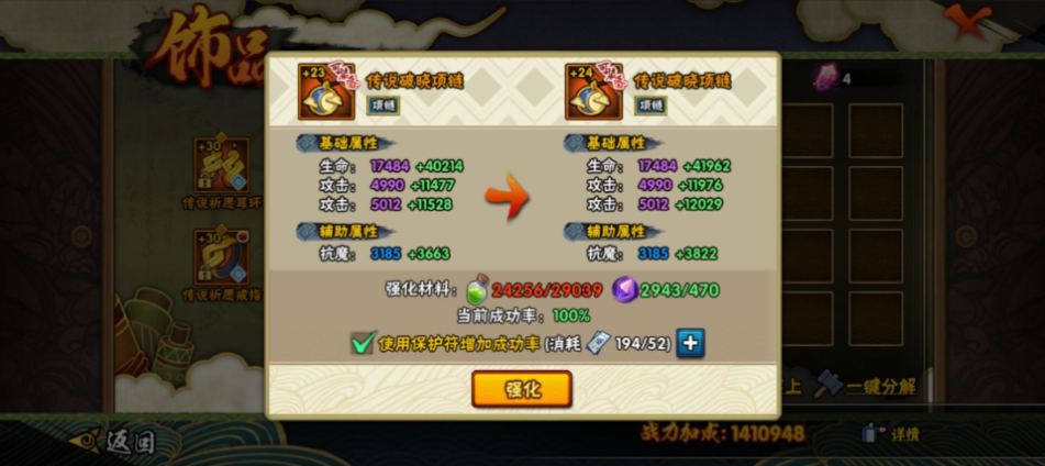 火影忍者饰品哪个部位攻击最高