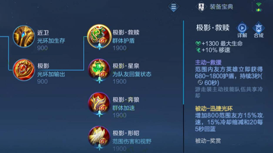 王者荣耀中单出辅助装怎么搭配