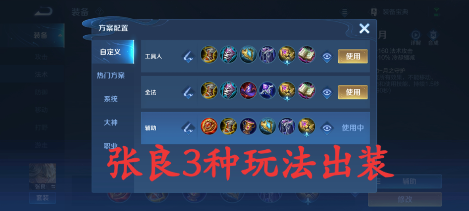 王者荣耀中单出辅助装怎么搭配