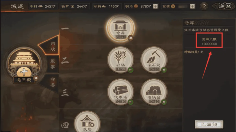 三国志战略版分城如何建圆丘坛