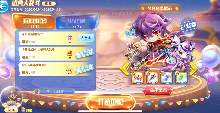 天天酷跑大乱斗模式怎么玩