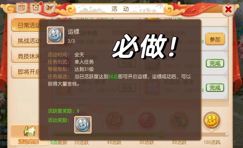 梦幻西游手游升70级有什么