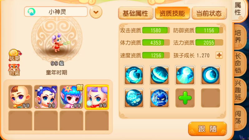 梦幻西游如何给宝宝砸书