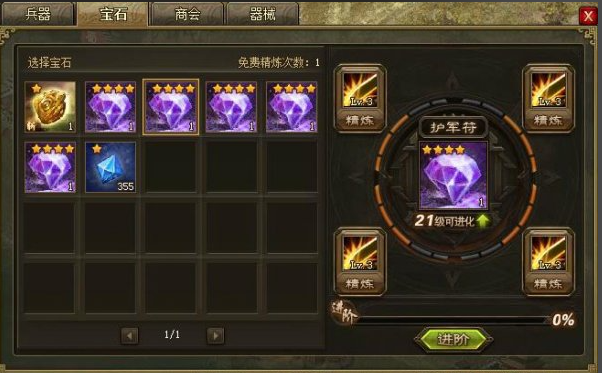 攻城掠地兵器怎么装宝石