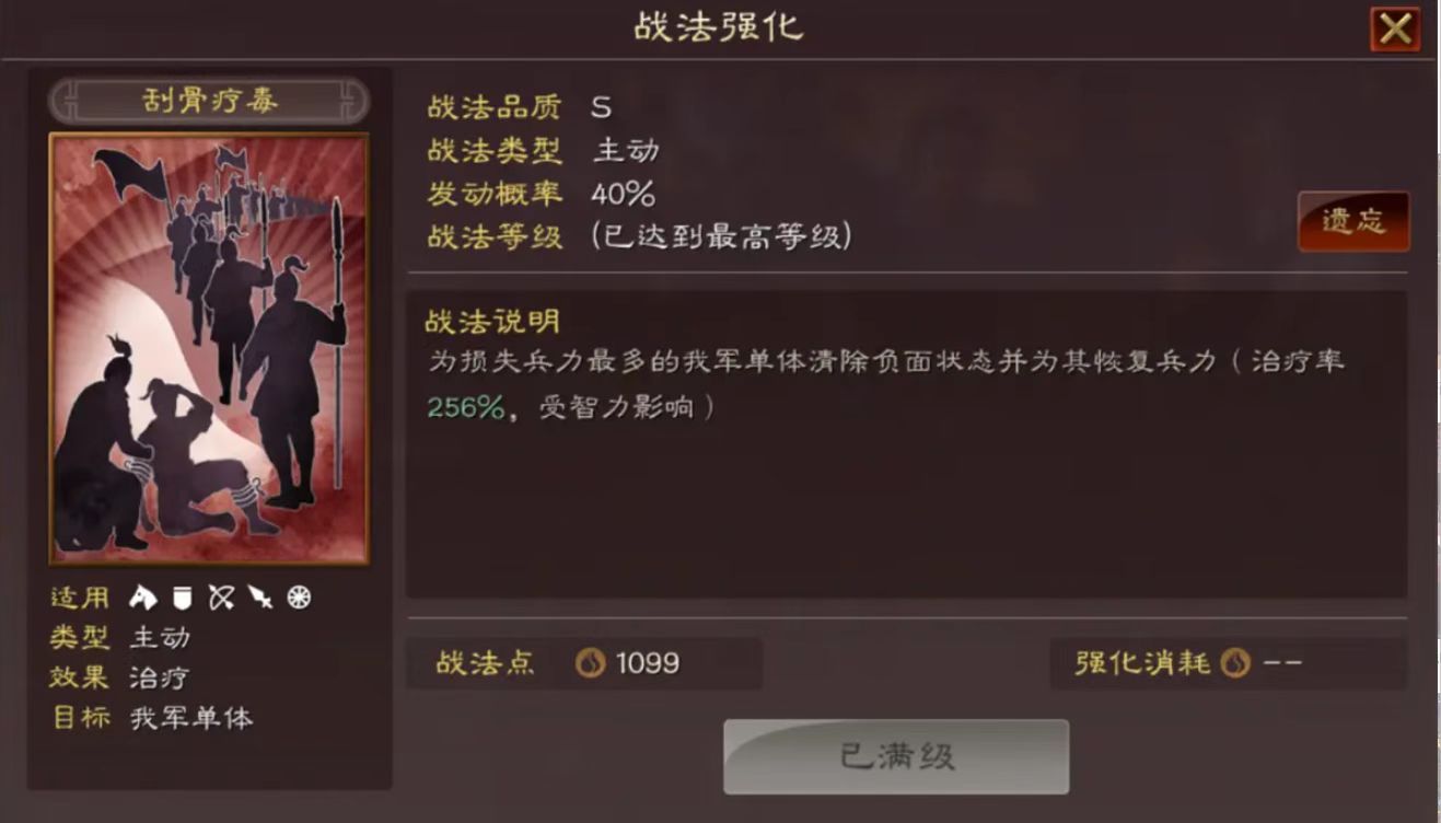 三国志战略版新手如何搭配战法