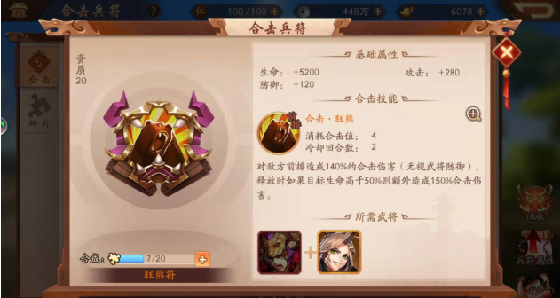 少年三国志2符文怎么升级