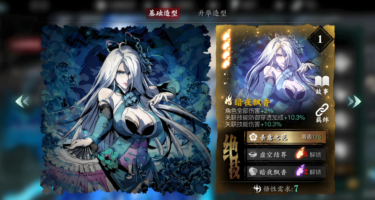 影之刃3绝影技能怎么搭配