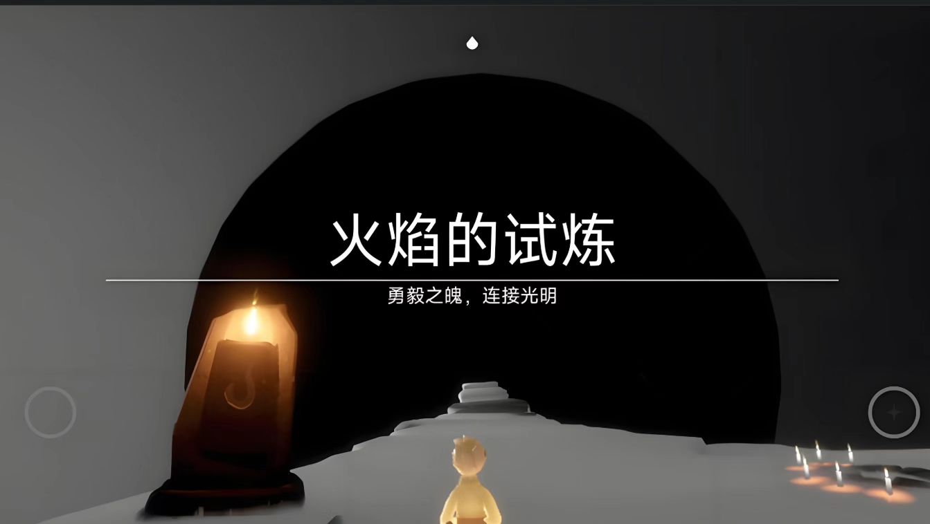 光遇如何重回试炼 光遇如何重回试炼