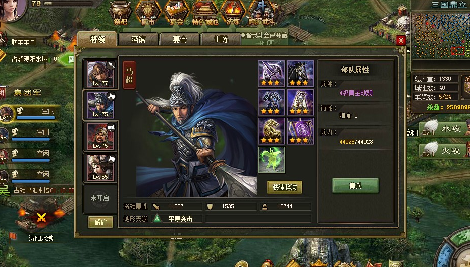 攻城掠地怎么3天马超