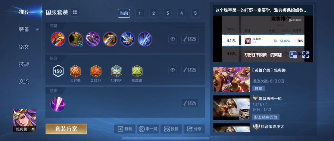 王者荣耀打野怎么出装