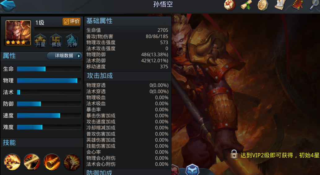 乱斗西游2有哪些金装