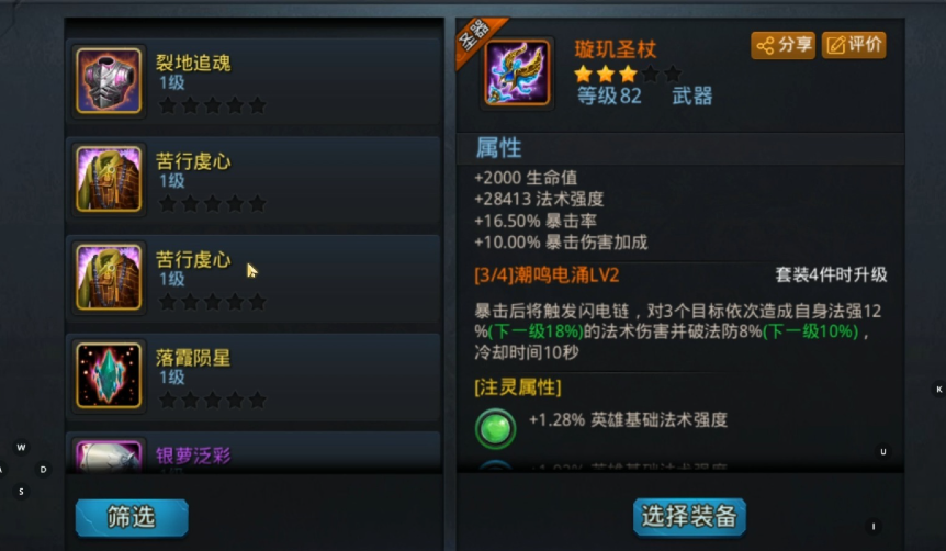 乱斗西游如何获得圣器