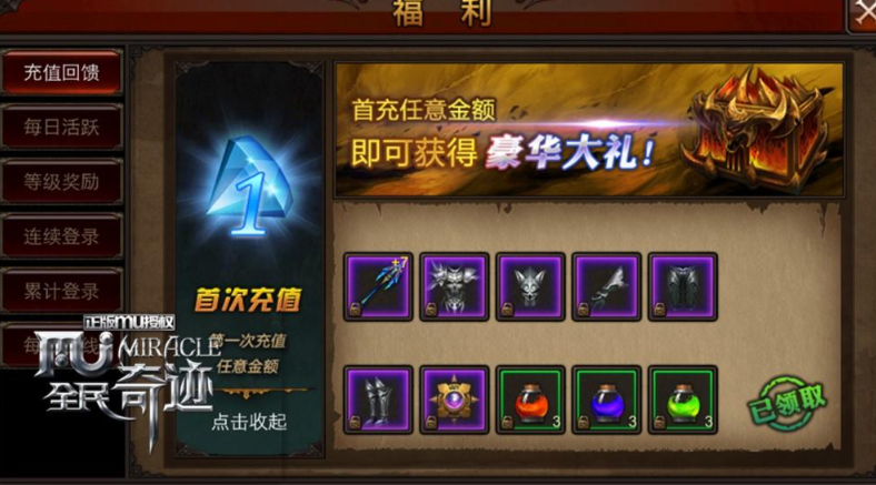 全民奇迹火种如何获得