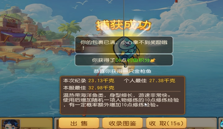梦幻西游手游金枪鱼有什么用