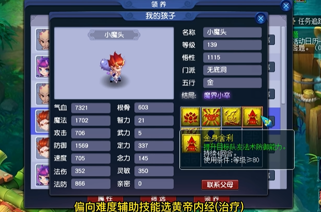 梦幻西游孩子体质加什么好