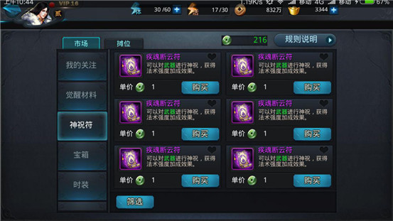 乱斗西游二阶灵符怎么用