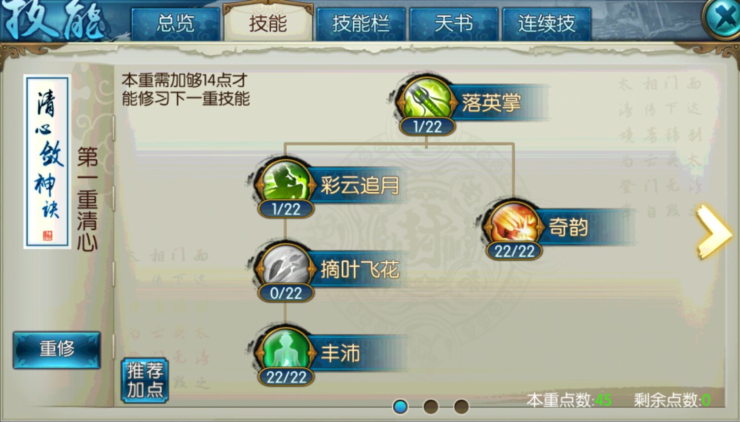 诛仙手游里云梦如何加点好