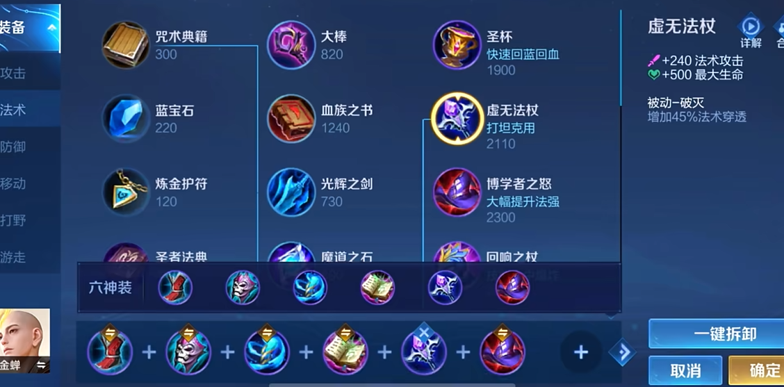 王者荣耀金蝉最佳铭文出装是什么