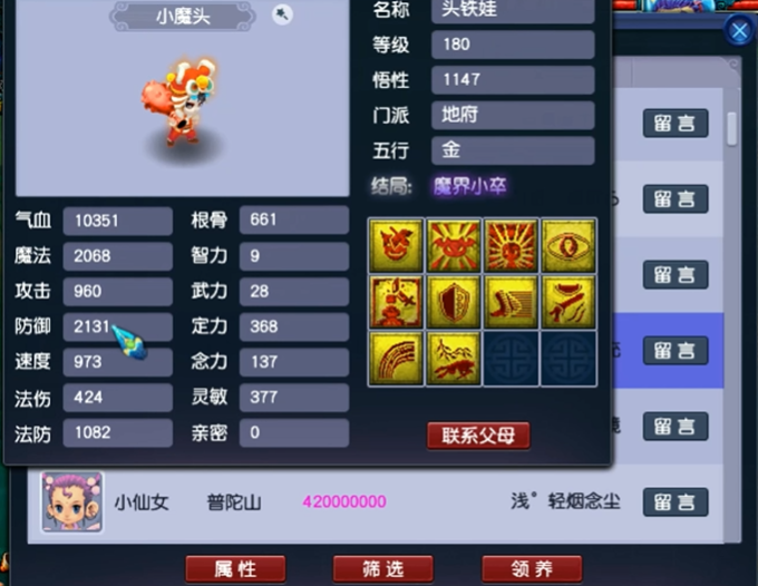梦幻西游孩子体质加什么好