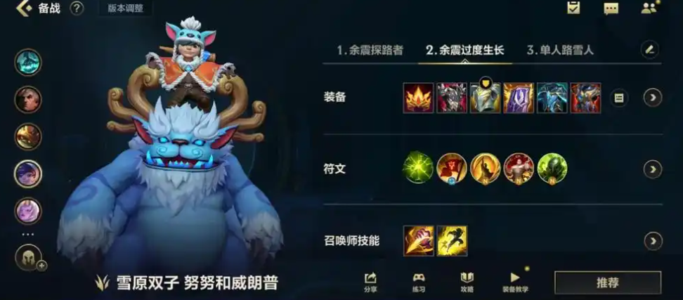 英雄联盟手游努努走什么路